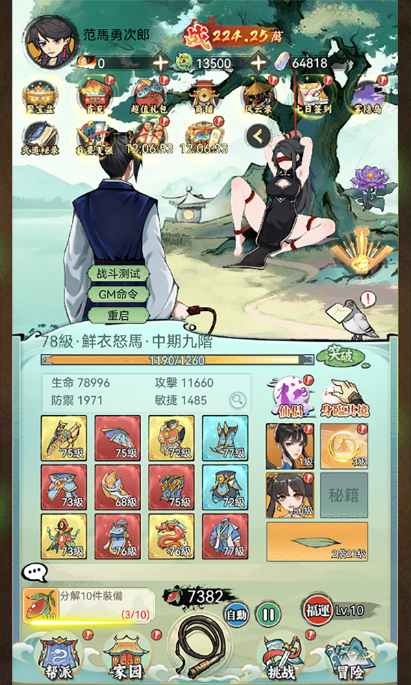 游戏截图